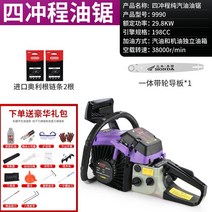 혼다 엔진톱 4행정 벌목 고출력 가솔린 체인 톱 목공 나무베기, 4행정 하이 매칭 모델 + 2체인 퍼플