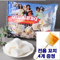 기가 캠핑용 마시멜로우 꼬치세트 400g +꼬치 4개 구워먹는 빅 마시멜로우 구이용 4.5cm, 1개