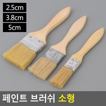 원목가구 DIY 셀프인테리어 페인트 붓 diy 도배솔, 1개