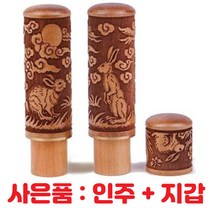 보물상회 인감도장 대추목 띠도장 개인인감, 토끼띠+도장지갑+미니인주