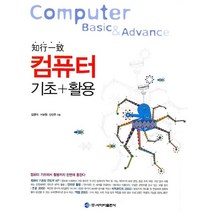 컴퓨터 기초 + 활용, 삼경출판사