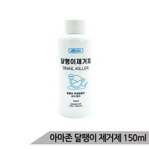 브랜드없음 아마존 달팽이 방지제 150ml 제거제 달팽이약, 단품없음