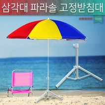 캠핑용품/파라솔받침대/파라솔고정대/파라솔/파라솔고정핀/접이식파라솔받침대/3발형파라솔받침대, 상세페이지 참조
