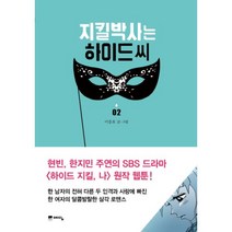 이노플리아 지킬박사는 하이드씨 02, One color | One Size@1
