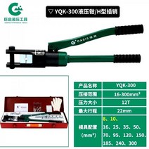 유압접착기 SR압착기 수동유압기 압착기 케이블압착기 가정용 YQK-70 공구, 15 ㅣ YQK-300 철제 케이스 +