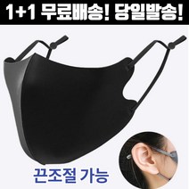1+1 [스트랩+] 숨쉬기편한 화장안묻는 사무실 운동 스포츠 3d 입체 디자인 성인 아동 어린이 패션 마스크 fashion mask, 2-4.끈조절 패션 마스크 아동 핑크1+1매