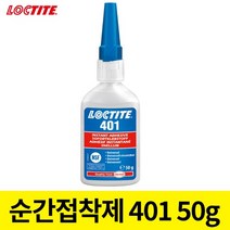 록타이트 순간 접착제 401 50g