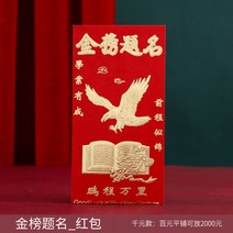 레드가방 합격자 명단 제명 개성 팬시 대학 수학 능력 시험 필승 진학함 잔치를 베풀다 반드시 통과함 2988719659, *-합격자 명단 제명 천원 12 개입