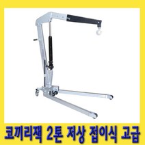 오토모텍 코끼리잭 2TON 저상 접이식 고급 OY5101B(E04014)