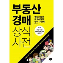 이노플리아 부동산 경매 상식사전, One color | One Size@1