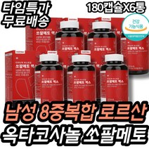 식약처인증 8중복합 로르산 옥타코사놀 종합비타민 쏘팔메토 혈액 단백질 아미노산 정상 하루 한번 건강한 면역 증가 개선 테스토스테론 증가 잔료량 소변보기 힘든 중장년 80대 남성
