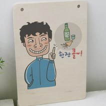 pd407-우드행잉액자_한잔콜