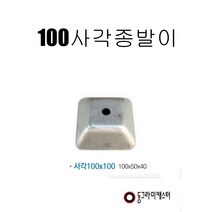 동그라미캐스터 파렛트 종발 100 사각종발