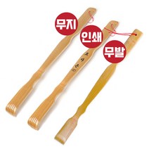 대나무 효자손 3종 (무지 인쇄 무발 1개)/인쇄가능/등긁개/판촉용/홍보용, 무지 1개, 무지 1개