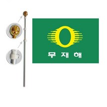 반사광 3단 알루미늄 회전깃대 무재해기/깃발 세트 90*135cm, 단품, 단품