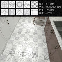 북유럽 풍 욕실 미끄럼방지 타일 방수 스티커 폼블럭 10장, RFK-03 접지형 20x20cm
