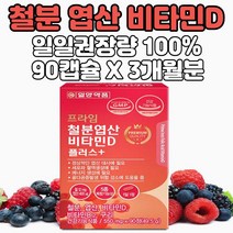 철분제 헤모글로빈 임산부 유아 어린이 임산부철분 영양제 모유수유 임신 준비 생리 성장기 철분 중년 고함량