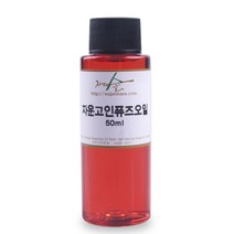 자운고인퓨즈오일, 1병, 50ml