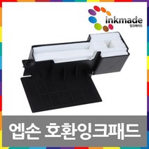 엡손 호환 잉크패드 T664 L365 L220 L455 L310 L360 L485 L380 L361 L355 L210 L120 L110 L301 L300 XP-245 XP-225