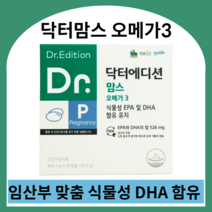 닥터에디션 닥터맘스 오메가3 임산부 수유부 모유수유 출산후 영양제 산모비타민 산후영양제 출산영양제 수유영양제, 440mg X 360캡슐 (4개월)