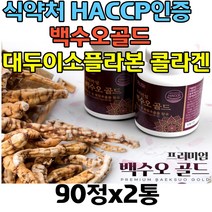 식약처HACCP인증 40대여성선물 백수오 백수호 대두이소플라본 대두유산균 석류추출 음료베이스 어린콜라겐백 수오골드90정x2통 50대60대 70대 여자 엄마 어머님 선물