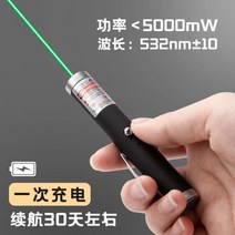 USB 충전식 미니레이저포인터 쇼트그린빛 블랙, 레드 라이트 장대 흰색