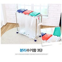 다이소 이케아 가정용 재활용 분리수거 함 쓰레기 통 인테리어 휴지통 가방 페트병 캔 방수, 분리수거함 3단