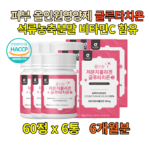 락토페린 먹는 글루타치온 콜라겐 펩타이드 360정 식물성 히알루론산 엘라스틴 석류 비타민C 밀크세라마이드 저분자어린 어류콜라겐