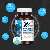 칼마디 아연 무브 앤 프리 칼막디 코랄 해조 칼슘 산화 마그네슘 글루콘산 아연 비타민D 칼마그 뼈 건강 칼마디아 미국 직수입 캴슘 영양제 캡슐 3개월분