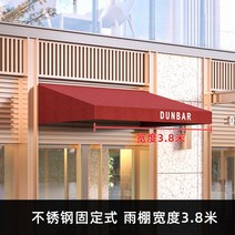 유럽식 야외 고정 천막 햇빛가림 그늘막 어닝 점포천막 발코니캐노피, 스테인레스 스틸 고정 어닝 폭 3.8미터