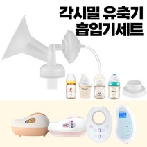 프리미엄 흡입기 깔대기 세트/ 수유컵 / 각시밀 G1 유축기 시거잭 부속품/ 스펙트라 /시밀레/ 유니맘, 05.프리미엄흡입기set(흡입기+필터+호스), 일반형