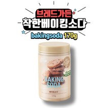 [베이킹레시피] 브레드가든 착한 베이킹소다 170g 식소다 베이킹용, 5개