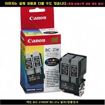 캐논 BJC 2100SP BC-21E 컬러/정품INK, 단일옵션