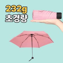 5단 분홍 민트색 우산 디자인 핑크 가벼운 이쁜 경량 휴대용 파스텔 귀여운 초소형 우산