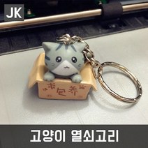 JK 강아지 고양이열쇠고리 키링 키홀더 가방악세사리, 고양이-회색