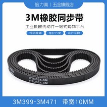 타이밍벨트 3M3993M471 고무 동기화 가죽 데리고 둥글다 호 형 있음 HTD 대역폭 10 2618860005, 타이밍벨트 3M -414
