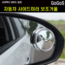 고고스 자동차 사이드미러 보조거울 현대 에쿠스 VS380 VS500 EQ900, 1개, 블랙