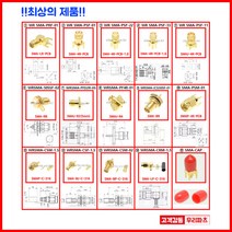 우리컴 SMA커넥터 고무캡 보호캡 RF커넥터 SMA케이블 RG58 SMA컨넥터 SMA젠더 RF젠더 기판용SMA SMA변환커넥터 어댑터 RG316커넥터 SMA플러그 안테나커넥터 RF단자 SMB잭 BNC SMA SMB MMCX RF UFL N M TNC 커넥터 콘넥타, 1개, ⑦ WRSMA-PFD2R-05