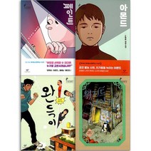 페인트+아몬드+완득이+위저드 베이커리 전4권 창비청소년문학