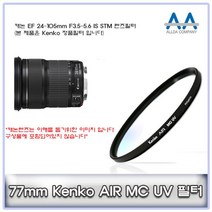 캐논 EF 24-105mm F3.5-5.6 IS STM Kenko 77mm MCUV, 본상품선택