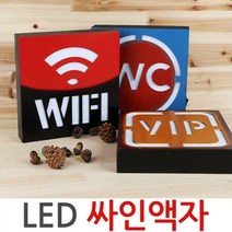 LED 싸인액자 표시판 안내판 빈티지 조명액자 벽걸이, 02.LED싸인액자-금연존