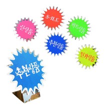 매대쇼카드 진열대POP 히트제품 sale스티커 신제품쇼카드 세일안내 추천상품용 은광4장, 제품선택, 히트상품