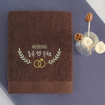 어메니티타올 결혼 답례품 웨딩 수건 30수 170g, 다크브라운, 1개