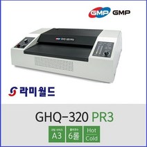 라미월드 - 코팅기 GHQ-320PR3 HotRoller식 A3(320mm)용 2500mm(분) 롤러6개 온도조절 속도조절
