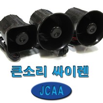 데일리쇼핑 오토바이 미니 싸이렌 스피커폰 확성기 크락션 에어혼 혼 멀티형 경찰차 구급차 렉카 전자혼, (선택2)3기능, 1개