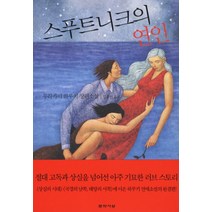 스푸트니크의 연인, 문학사상, 무라카미 하루키