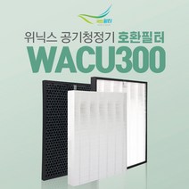 위닉스 WACU300 공기청정기 AW-380T 필터 CAF-WK300, 옵션 06 - WACU150 (CAF-UK300):1. 탈취필터