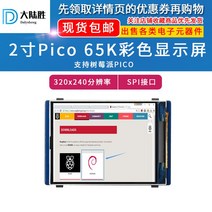 콘티넨탈 라즈베리 파이 PICO 2인치 65K 컬러 스크린 SPI LCD 디스플레이 우승