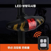 자전거방향지시등 후미등 LED 반사등, 1개