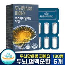 [ 홈쇼핑 전용 제품 ] 어니스틴 두뇌 만사성 피에스 PS 대두 유래 포스파티딜세린 아연 비타민 뇌 면역력 기억력 인지력 개선 피부 보습 수험생 부모님 선물 영양제 아라비아검 추천, 6개 (3개월분), 30캡슐